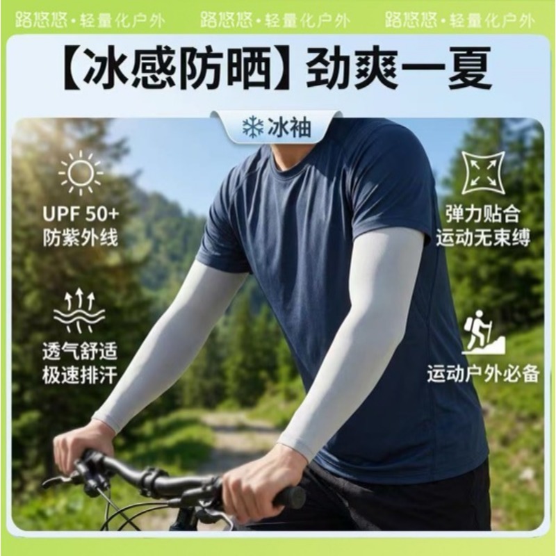 路悠悠冰丝防晒袖套CF1138