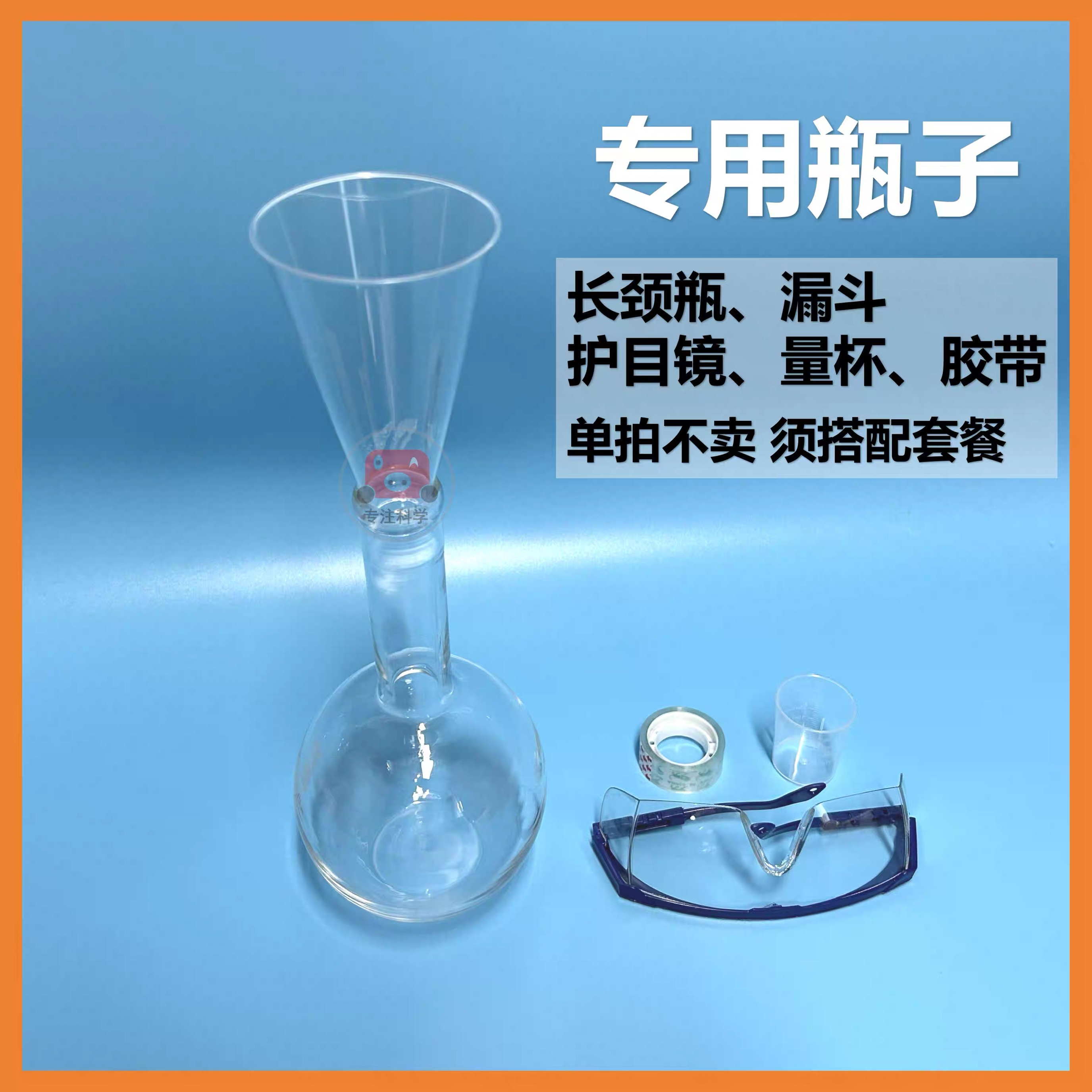 科学瓶子