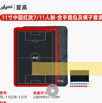 爱高足球电子战术板 16寸-黑色7/11人制
