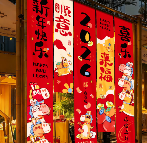 新年挂布装饰套装