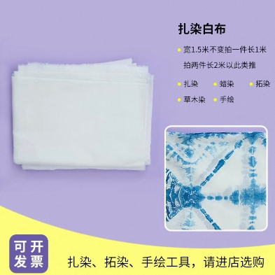 纯棉白布宽 1.5米长1米