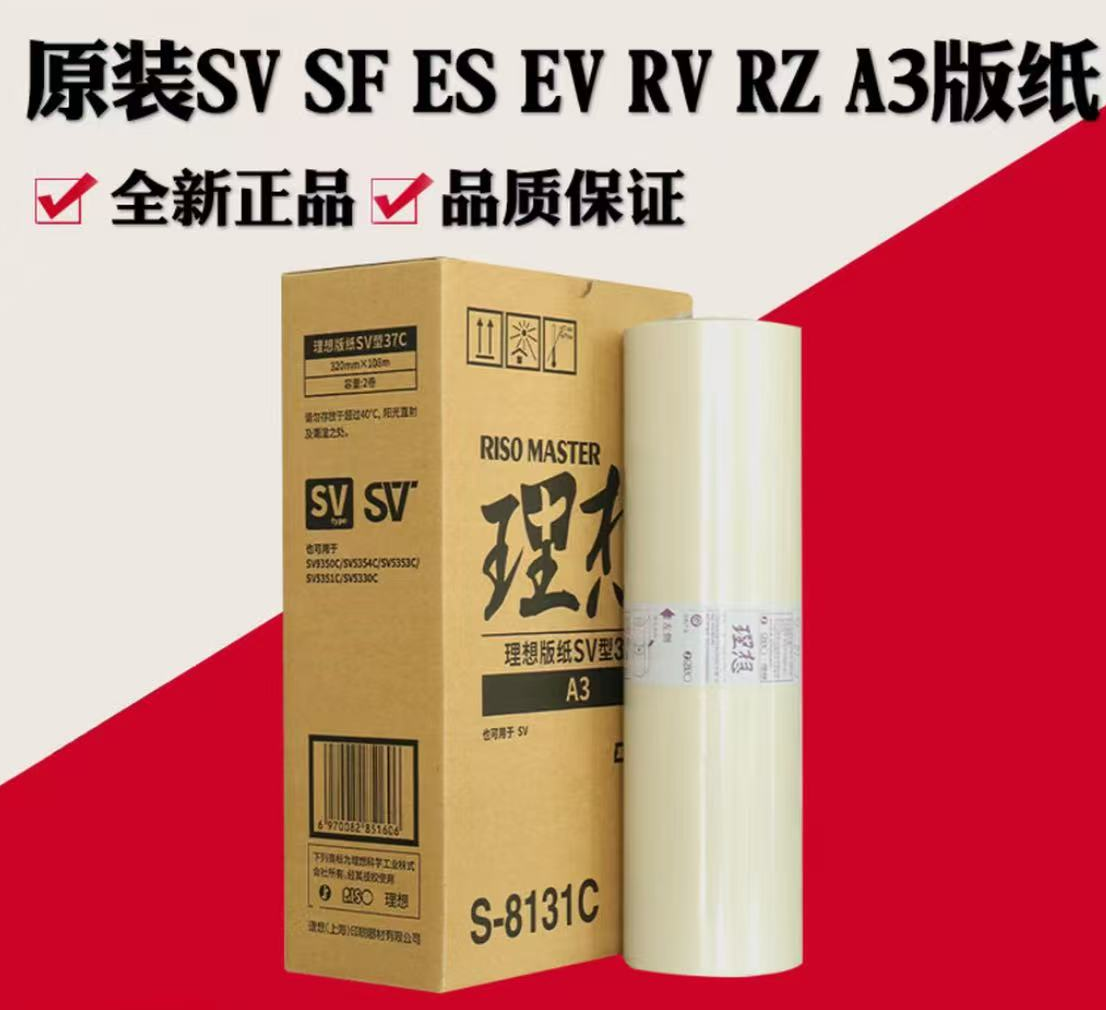 理想版纸S-8131C A3 1盒/2支