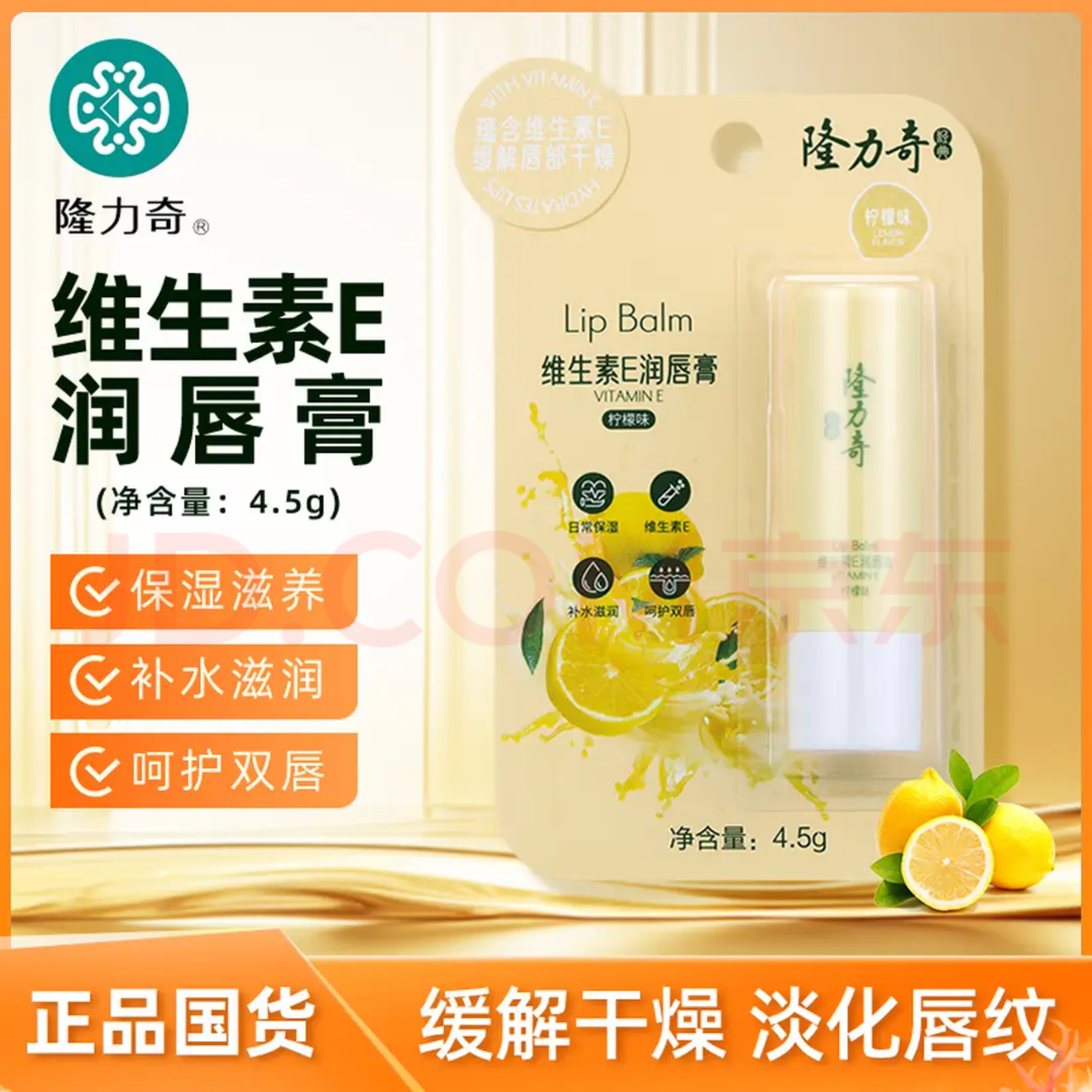 唇膏