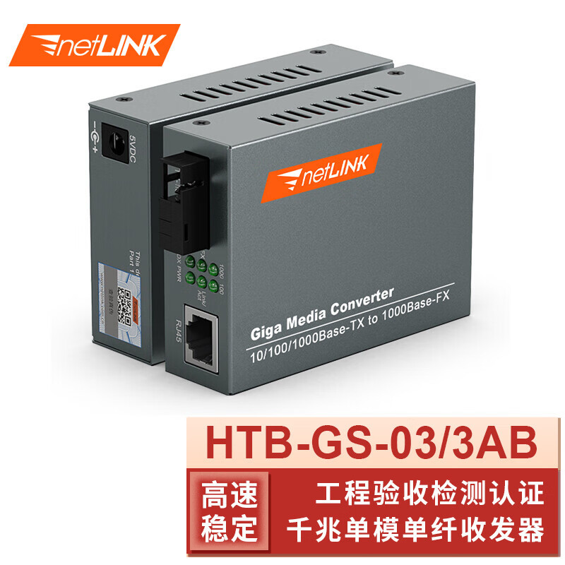 国产 netLINK HTB-GS-03/3AB 千兆单模单纤光纤收发器 光电转换器 3KM 1对