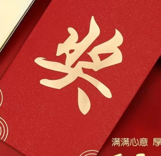 大红包YS99D-3（18个装）
