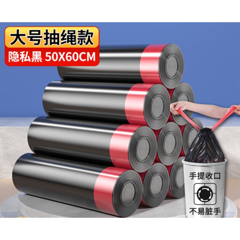 抽拉式 垃圾袋 50*60