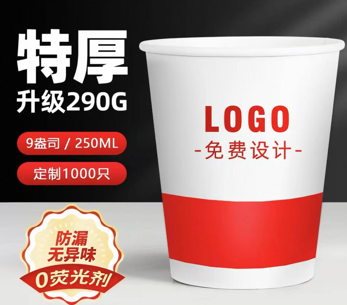 定制一次性纸杯