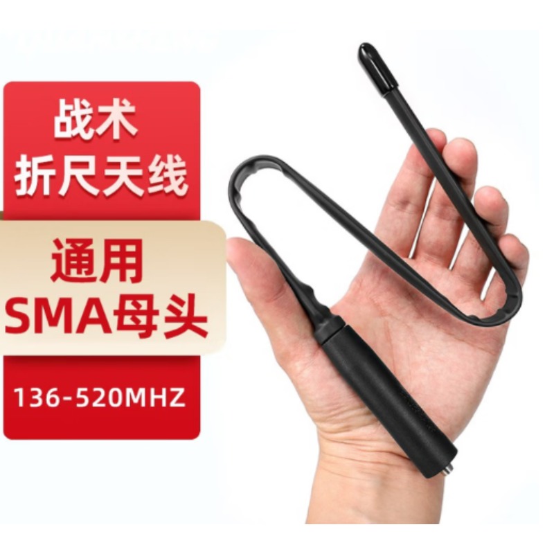 对讲机折尺 72厘米UV双段高增益折尺天线