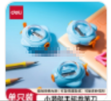 得力（deli）小潜艇手摇卷笔刀削笔机/铅笔削笔器/削笔刀/转笔刀 儿童文具考试生日开学礼物男女孩单支装