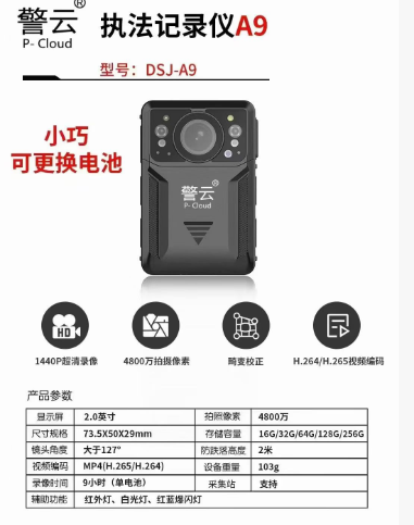 警云 记录仪DSJ-A9 32G