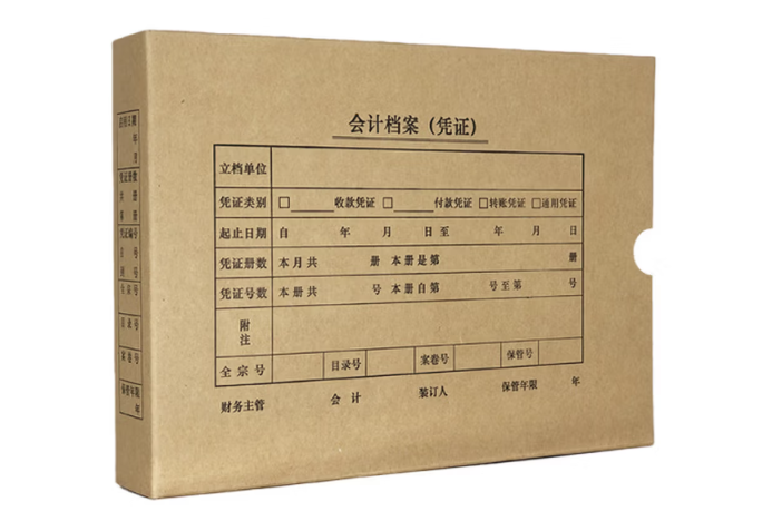 江苏省档案局 监制专用牛皮纸 横板A4会计凭证 档案盒