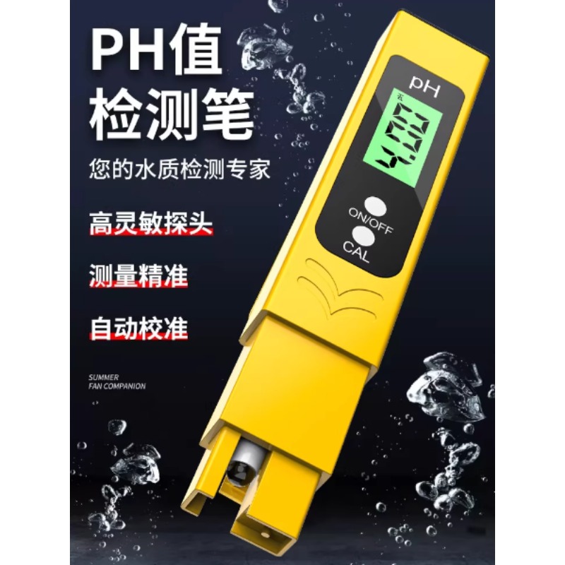 PH计