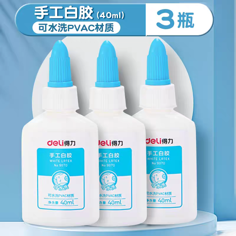 白乳胶 便携款40ml3瓶装