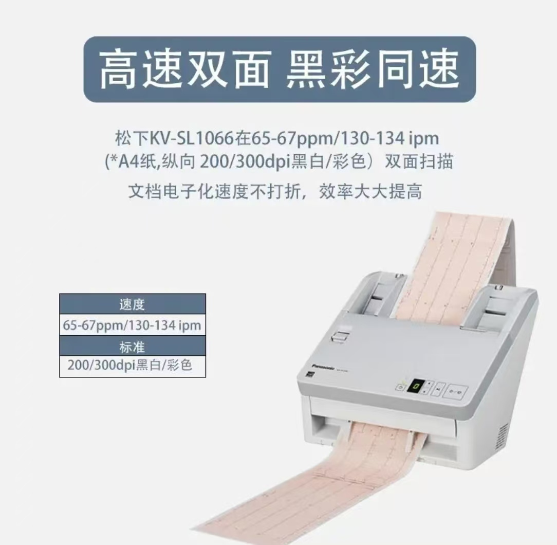 松下 KV-SL1066 A4 馈纸式扫描仪自动连续高速办公扫描用 双面彩色PDF 支持银河麒麟系统