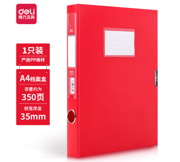 中国红档案盒63204_55mm 红