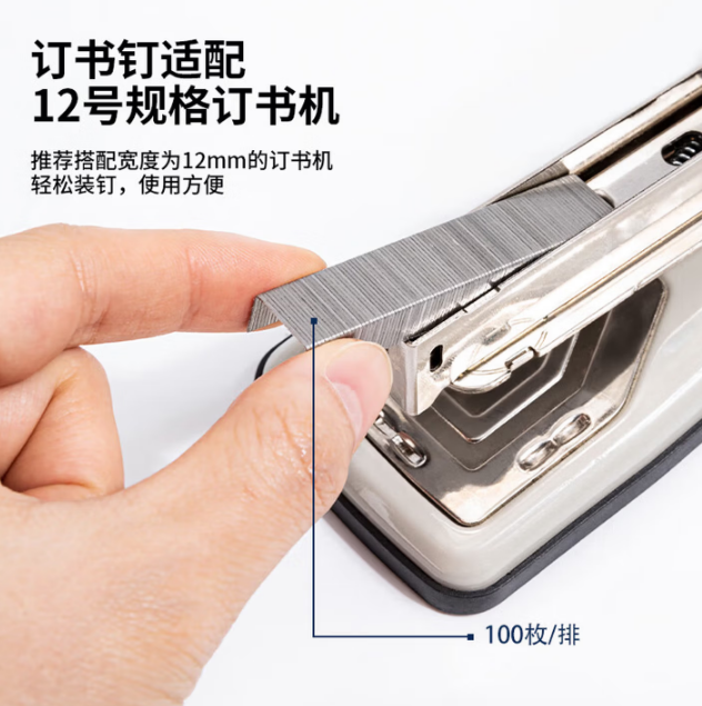 得力0011订书针 080