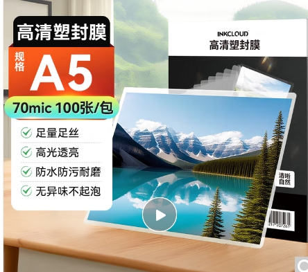 A5塑封膜7丝100张