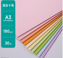 180克马卡龙色系卡纸A3 30张