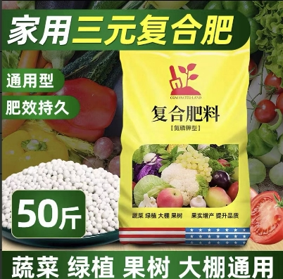 复合肥