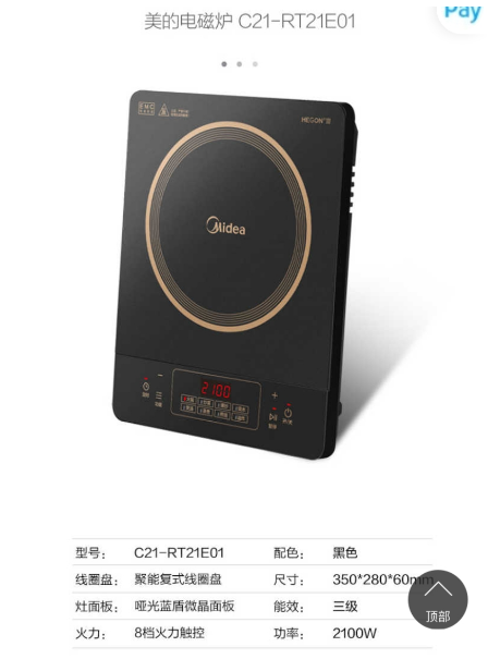 美的电磁炉2100w C21-RT21E01 尺寸350*280*60