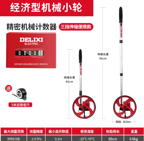 德力西 手推式 专业款 小轮机械测距仪