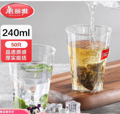 航空杯 美丽雅一次性杯子240ml 50只装