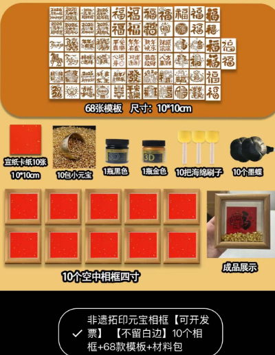 新年拓福DIY材料包