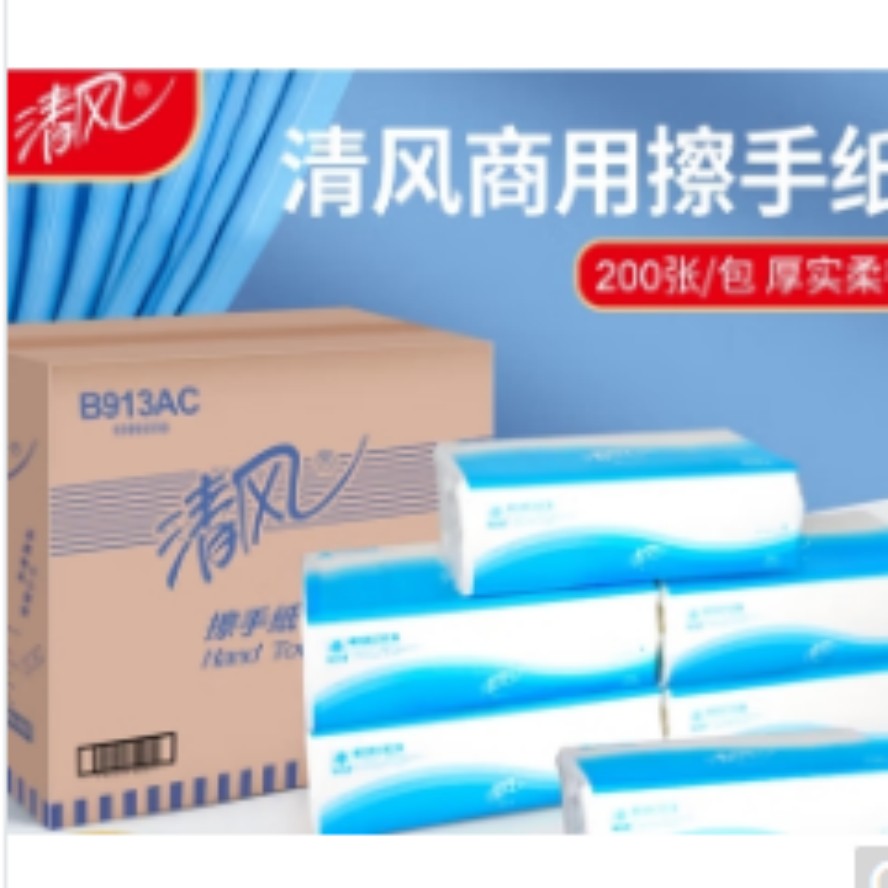 清风 擦手纸 B913AC 单层三折 200张/包 20包/箱