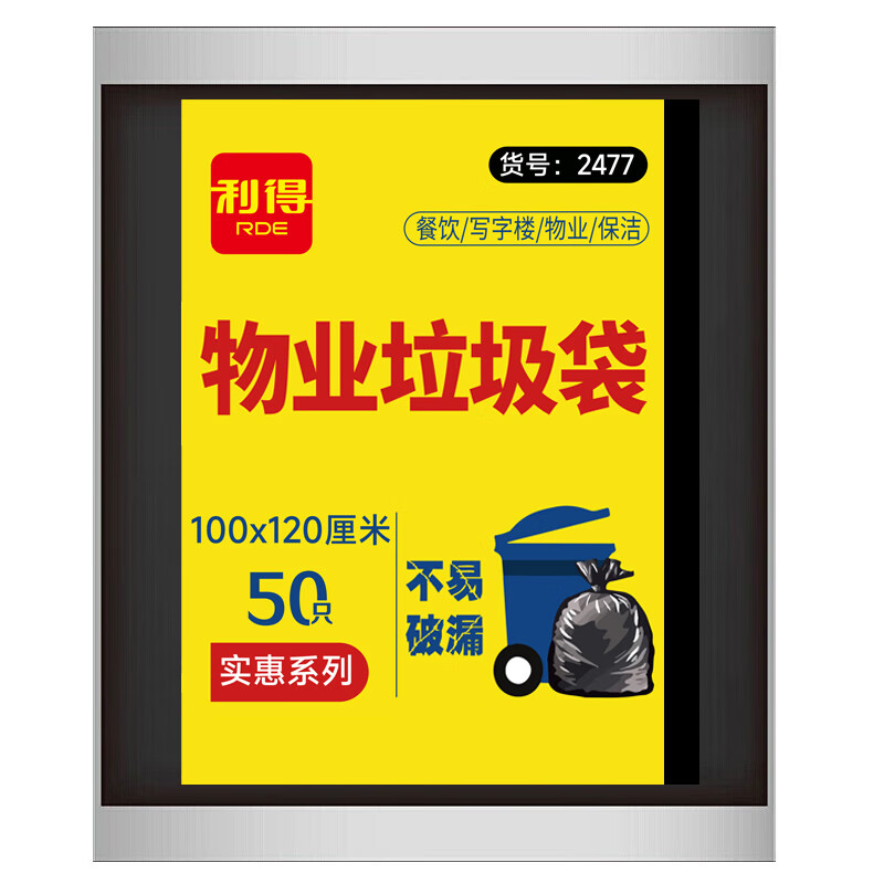 利得 加厚环保垃圾袋 100*120cm 50个/包 黑色