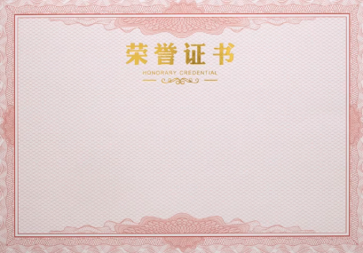 A4  荣誉证书