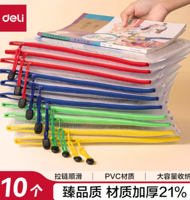 得力A4拉链文件袋10只装