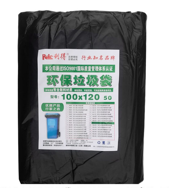 利得垃圾袋 100*120cm 新料红字 50只/包 黑色