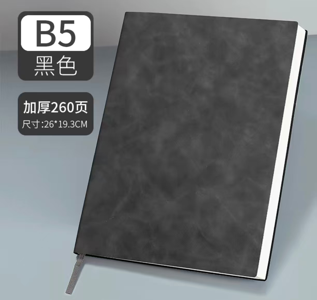 皮面B5日记本
