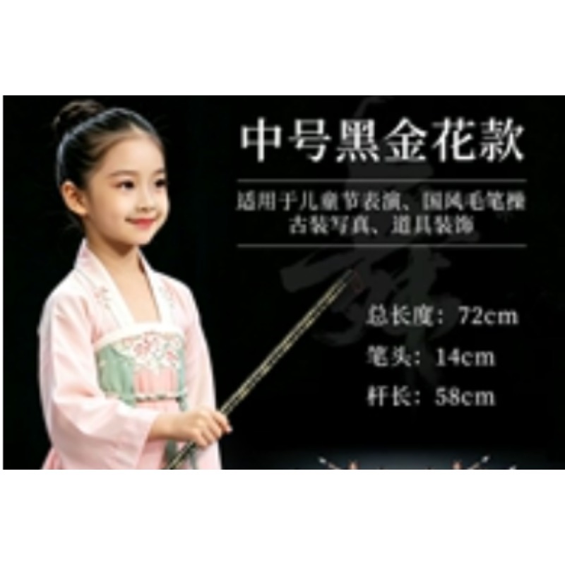 舞蹈大毛笔中号黑金花舞蹈毛笔【72cm】