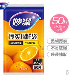 妙洁大号保鲜袋