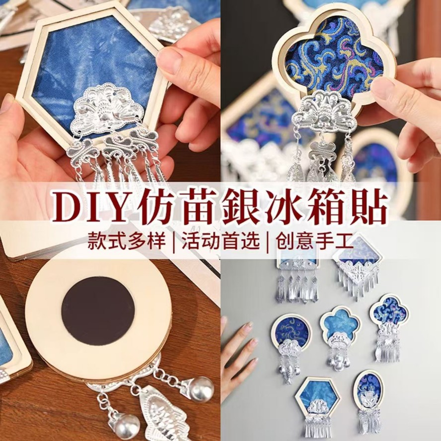 宋锦苗银冰箱贴DIY材料包