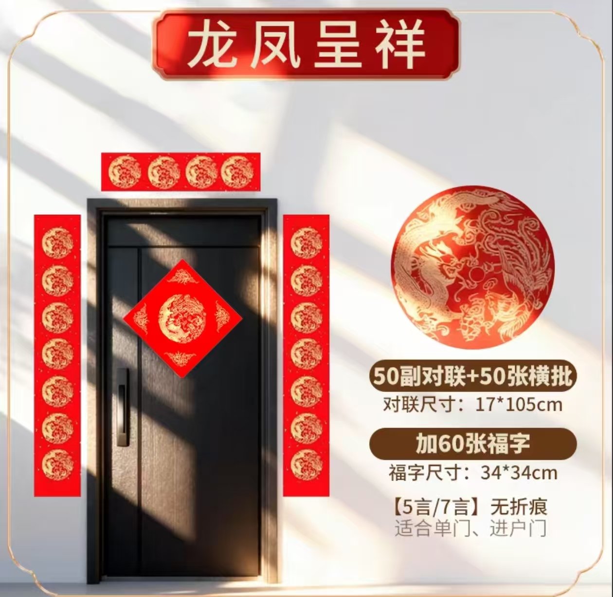 龙凤呈详五言对联加横批17*105