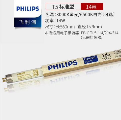 飞利浦14W日光灯