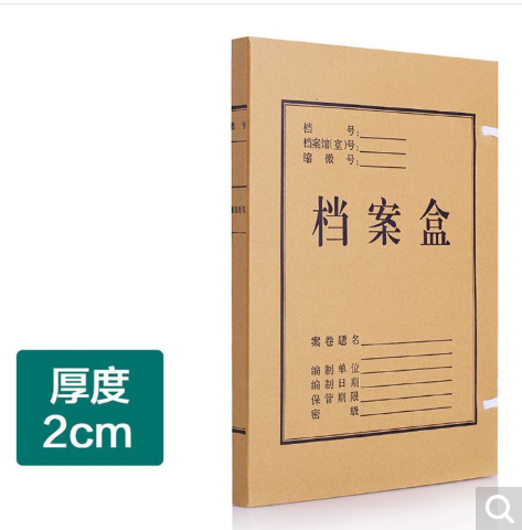 牛皮纸档案盒  A4 背宽 2