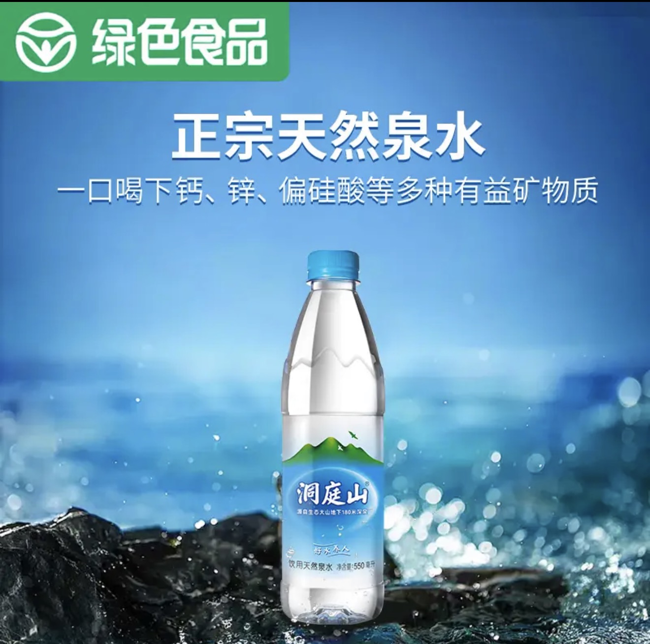 洞庭山550ml×12瓶 080