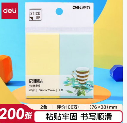 得力便利贴38*76㎜100张