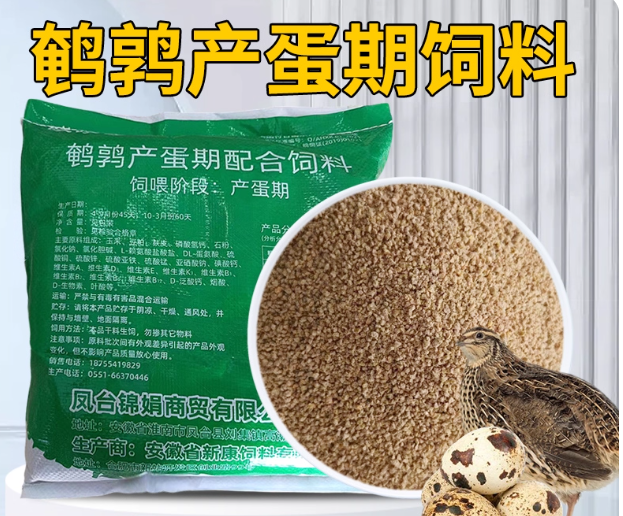 鹌鹑下蛋配合饲料 080