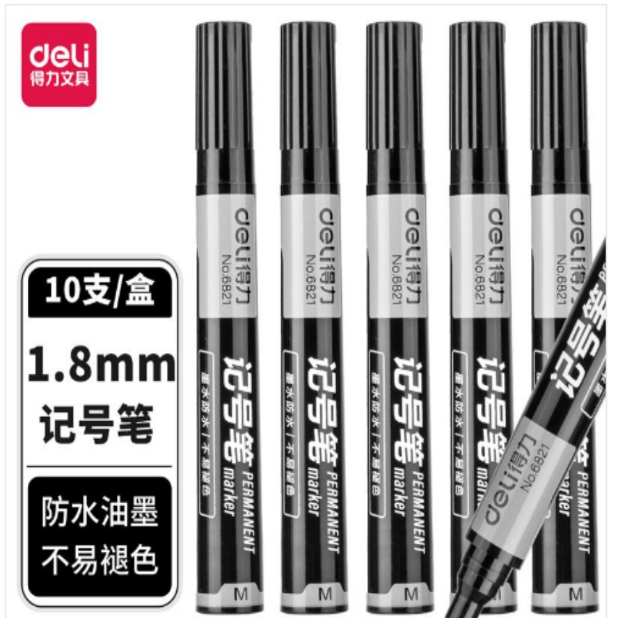 得力 记号笔 6821 1.5mm 10支/盒 黑色