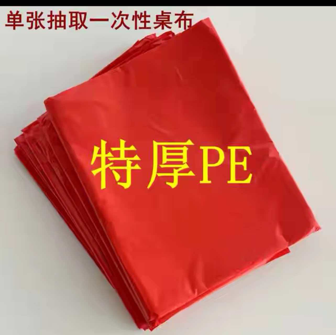 一次性特厚台布