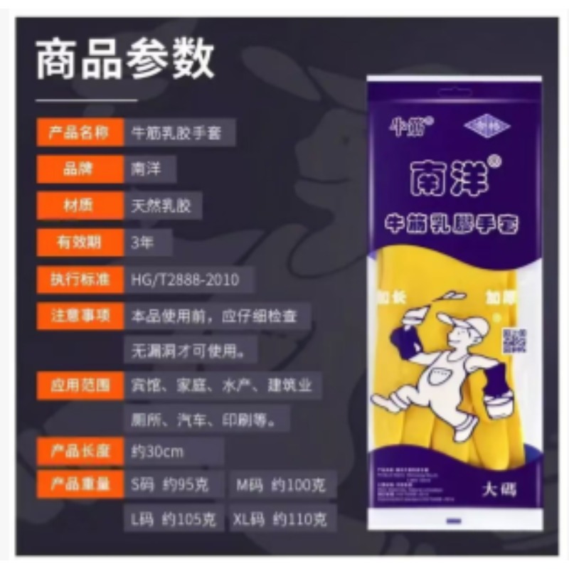 南洋牛筋乳胶手套 L码 加厚款 约105g
