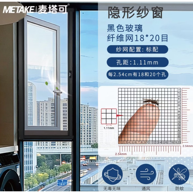 麦塔可 隐形纱窗