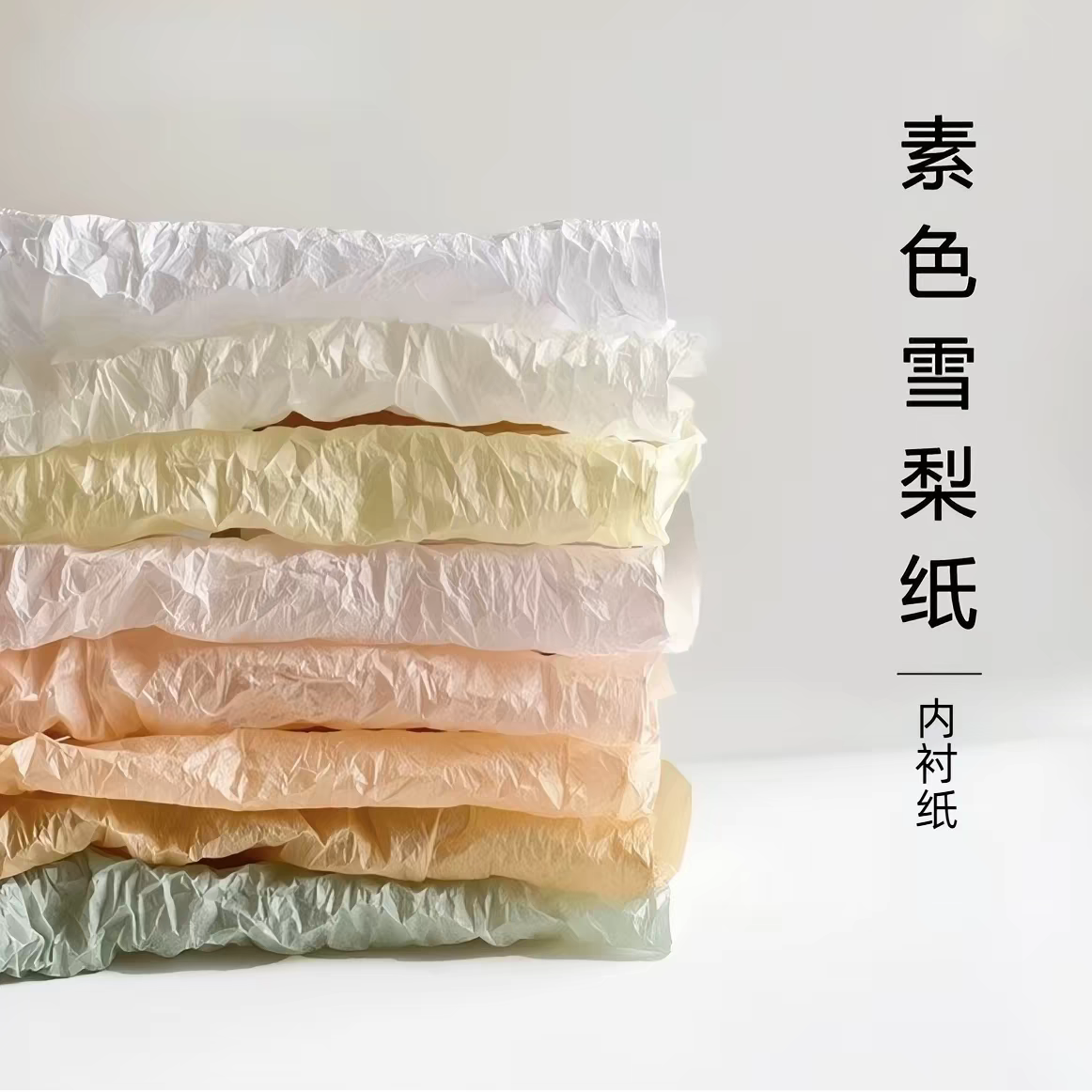 雪梨纸 50*70cm4色各5张