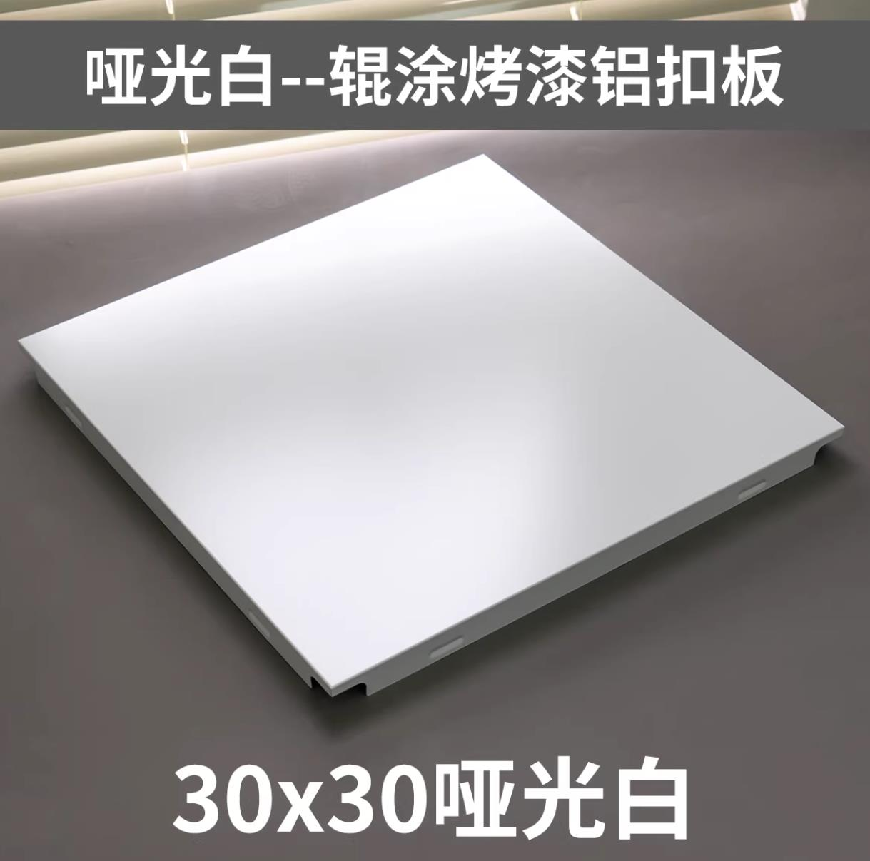 吊顶扣板 30cm*30