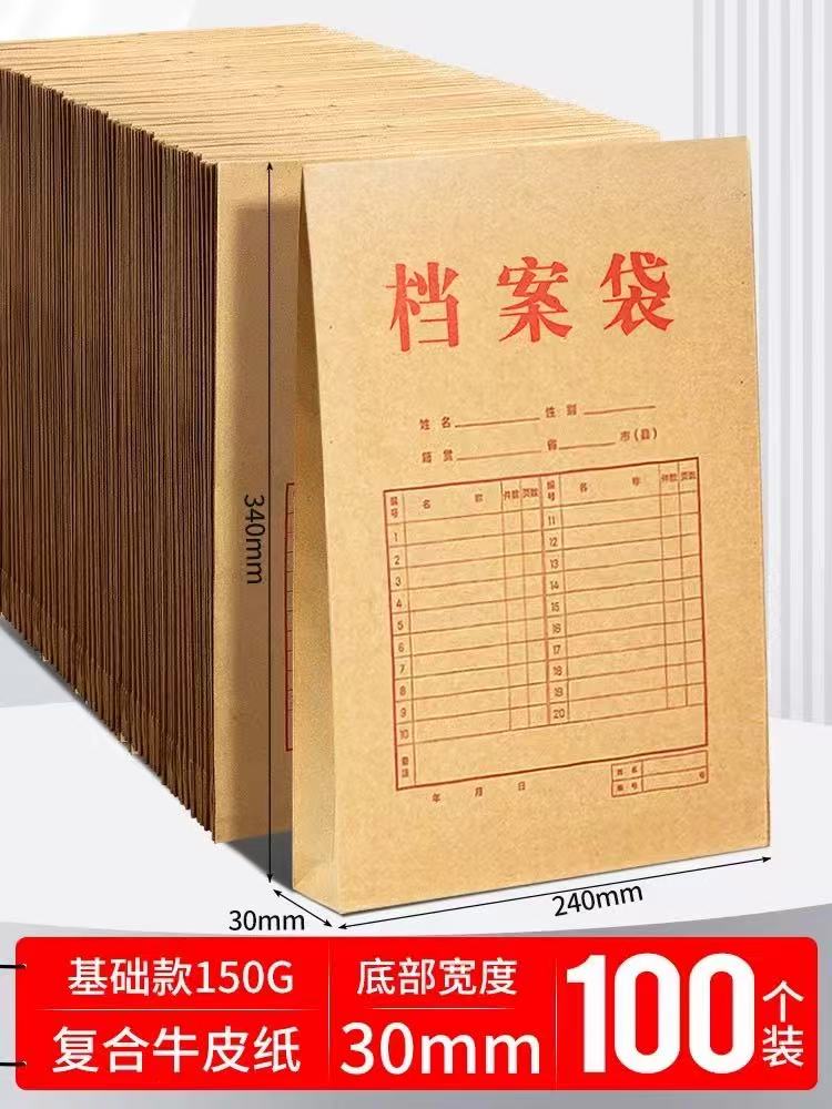 得力档案袋