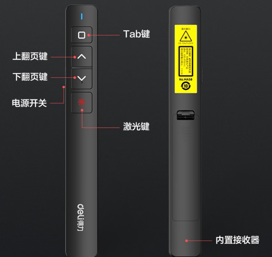 得力 MA58 干电池红光翻页笔
